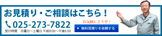 新潟市で屋根工事の見積もりはこちらへ